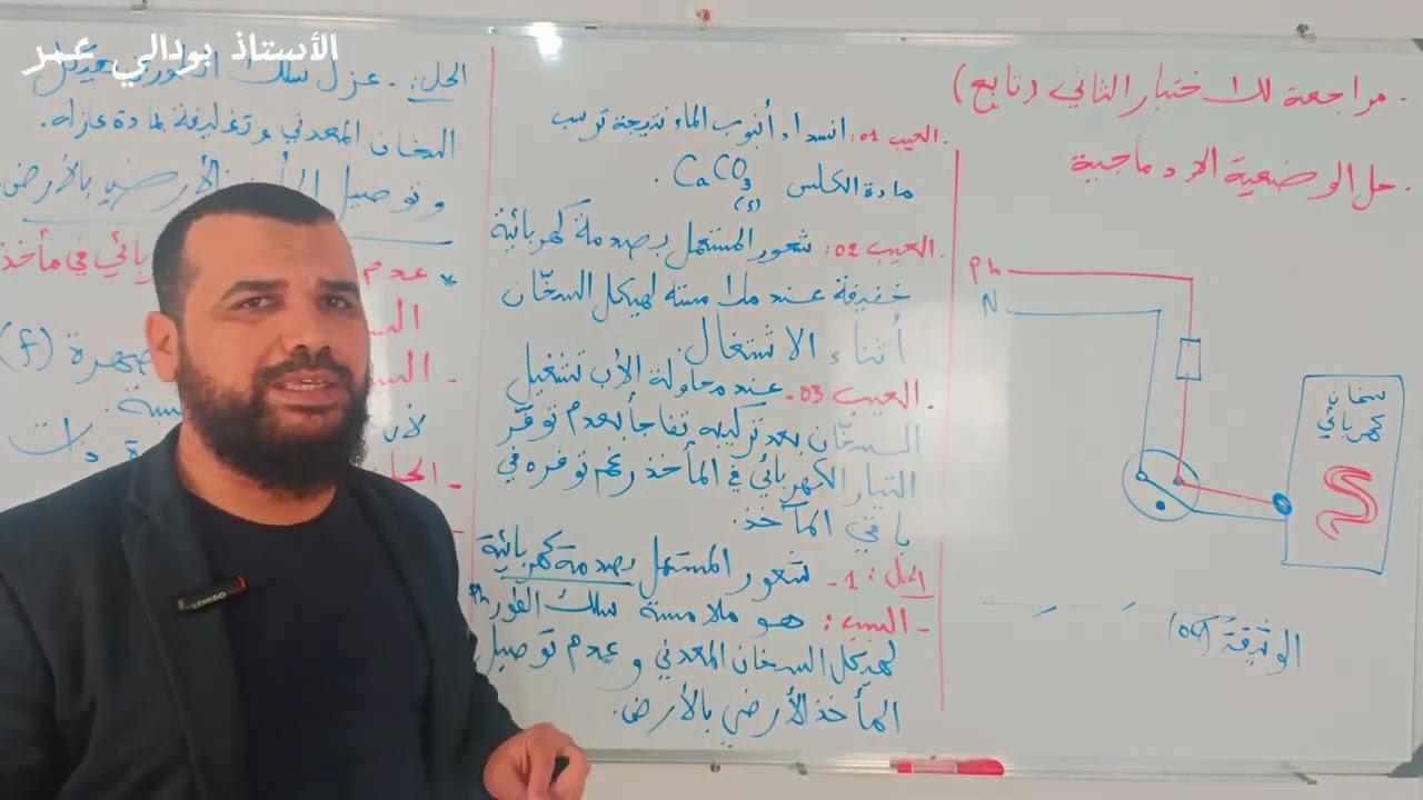 (تابع) مراجعة للإختبار الثاني  للسنة الرابعة متوسط BEM 2026 