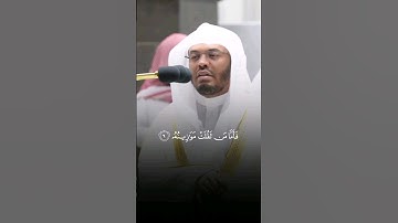 سورة القارعة كاملة بصوت الشيخ ياسر الدوسري