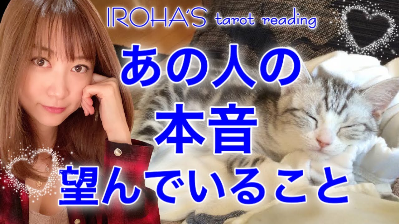 恋愛成就🌹あの人の今のあなたへのお気持ち、深層心理、望んでいること🌹愛されるための高次元アドバイス✨細密リーディング🌈面白いほど当たる⭐️透視リーディング［タロット・タロット占い・オラクルカード］