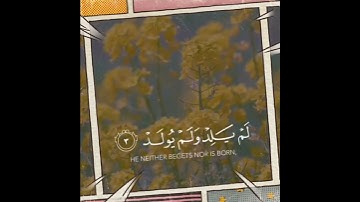 سورة الإخلاص الشيخ ماهر المعيقلي