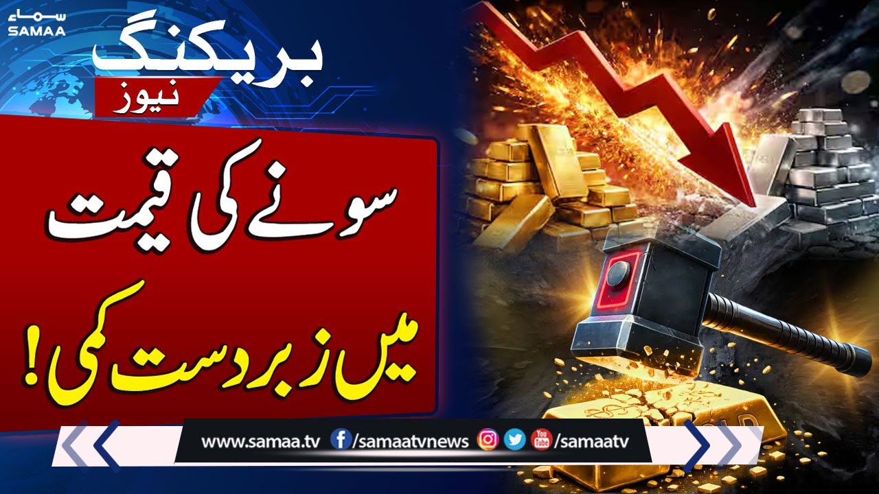 Gold Prices Crash Across Pakistan | Latest Market Update | SAMAA TV
