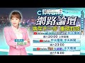 【🔴LIVE直播中】你把我灌醉 絕響黃大煒驟逝 最後發文曝女友慟PO依偎照 要談家人?柯志恩回嗆賴瑞隆 怒!李四川:選舉不是選狗仔隊｜譚若誼報新聞 20260614 @中天電視CtiTv