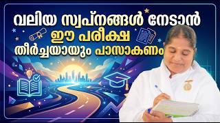 You Must Pass This Exam To Achieve Big Dreams | BK Sheeba