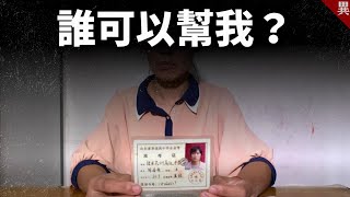 人間悲哀！只因窮困就要被打壓？令人矚目的【陳春秀事件】