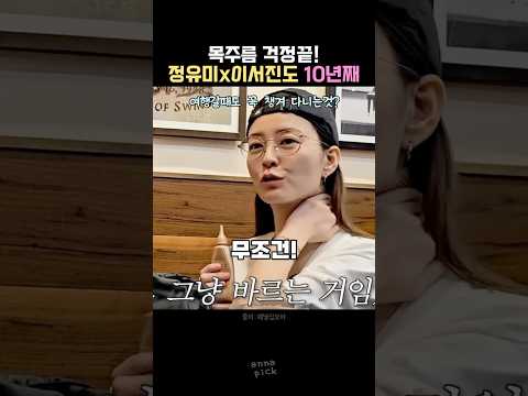 정유미 가방에서 나온 이서진도 10년 동안 바른 목주름 없애주는 정체
