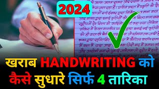 4 Tips खराब Handwriting को improve करें | हिंदी English Handwriting को सुधारें #handwriting #study screenshot 2