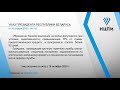 «Компетентно о праве»: Указ Президента Республики Беларусь от 16 апреля 2020 г. № 130