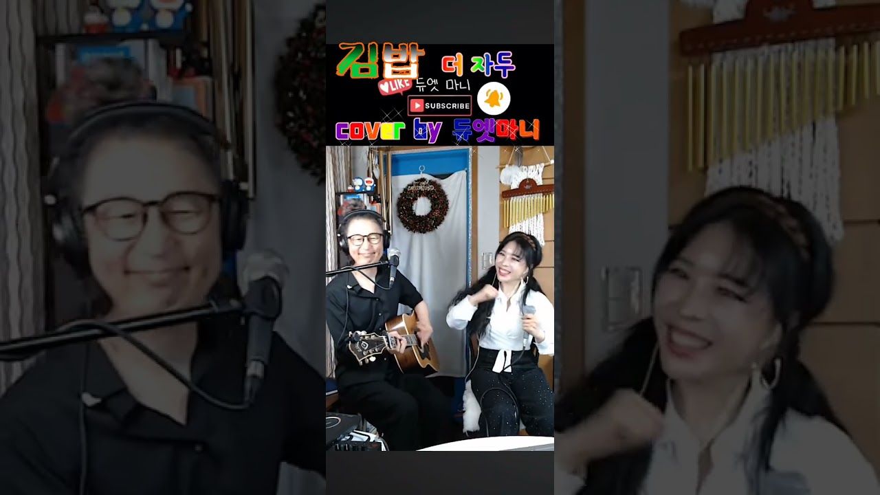 김밥-더 자두(cover by 듀엣마니)