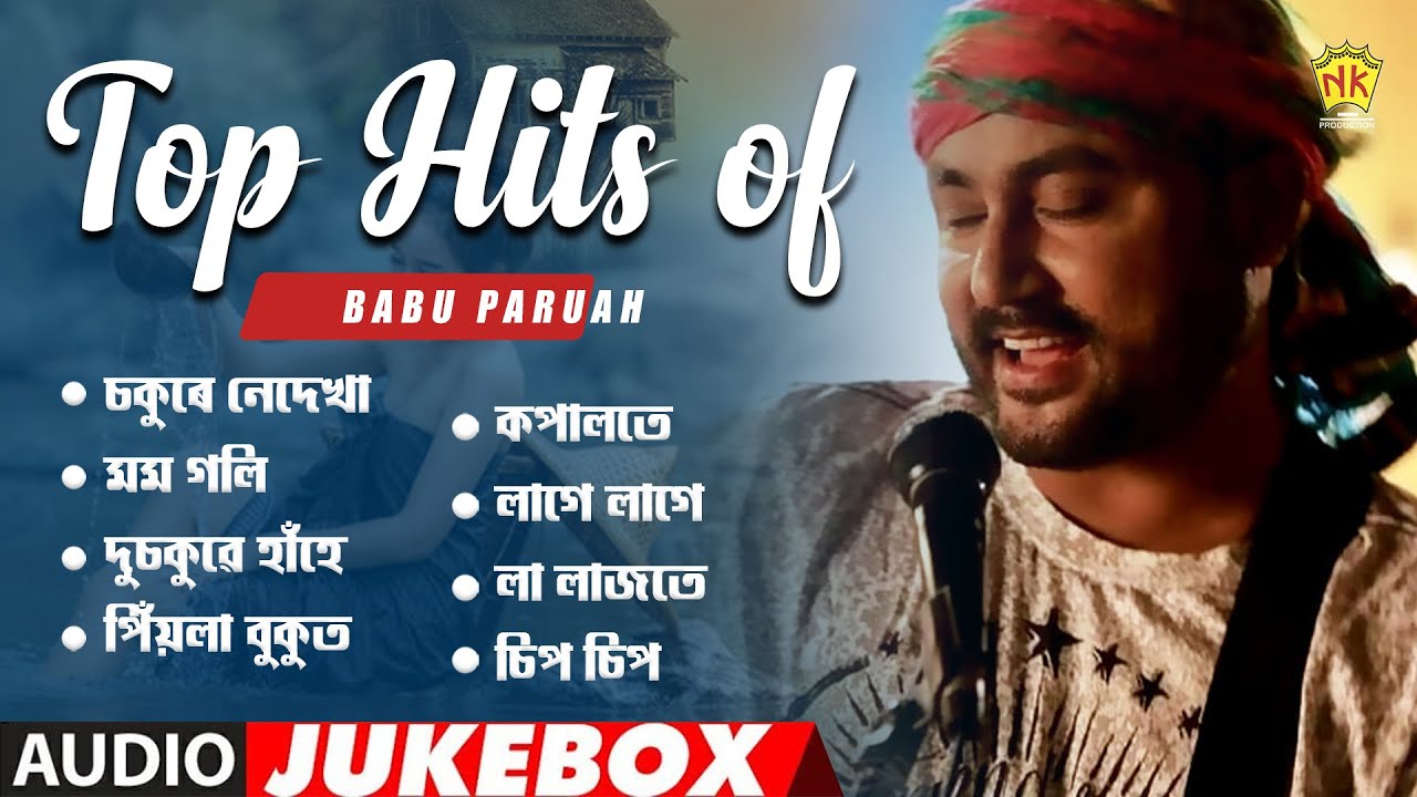 Hits of Babu Baruah  Assamese Modern Jukebox  NK Production  Series 5
