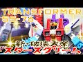 TRANSFORMERS SS-76 STAR SCREAM REVIEW【新・破壊大帝スタースクリーム】
