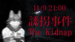 【誘拐事件】何とかして誘拐犯撃退できませんか【Vtuber/荒塚オガミ】
