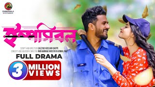 Impossible | ইম্পসিবল | Musfiq R Farhan | Keya Payel | New Bangla Natok 2023 | Romantic Drama