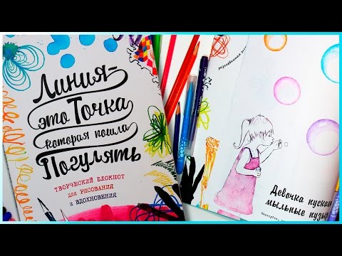 ЛИНИЯ ЭТО ТОЧКА, КОТОРАЯ ПОШЛА ПОГУЛЯТЬ | Обзор и оформление #4 | YulyaBullet ЛИНИЯ ЭТО ТОЧКА, КОТОРАЯ ПОШЛА ПОГУЛЯТЬ | Обзор и оформление #4 | YulyaBullet