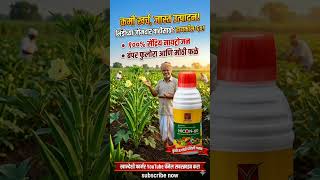 Vanita Agrochem Hicon-60 liquid #fertilizer #organic #farming #agriculture #khandeshi #farmar #vidio