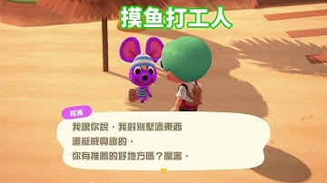 在动森里实现了上班摸鱼 领导还表扬你 客户还夸你 DLC of Animal Crossing