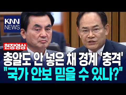 총알도 안 넣은 채 경계 '충격' "국가 안보 믿을 수 있나?" / KNN