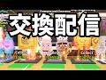 【交換募集.声出し】夜配信、気軽にコメントしてください！😎視聴者同士の交換あり。pvpなし　sab trading live