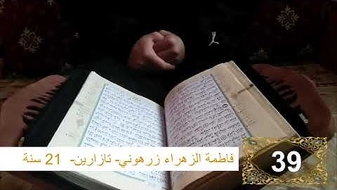 مسابقة القرآن الكريم الدور الثاني المشارك رقم 39