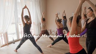 Занятие йогой. Фрагмент №1 - Начало урока йоги с Мариной Гусевой. Занятие йогой. Фрагмент №1 - Начало урока йоги с Мариной Гусевой.