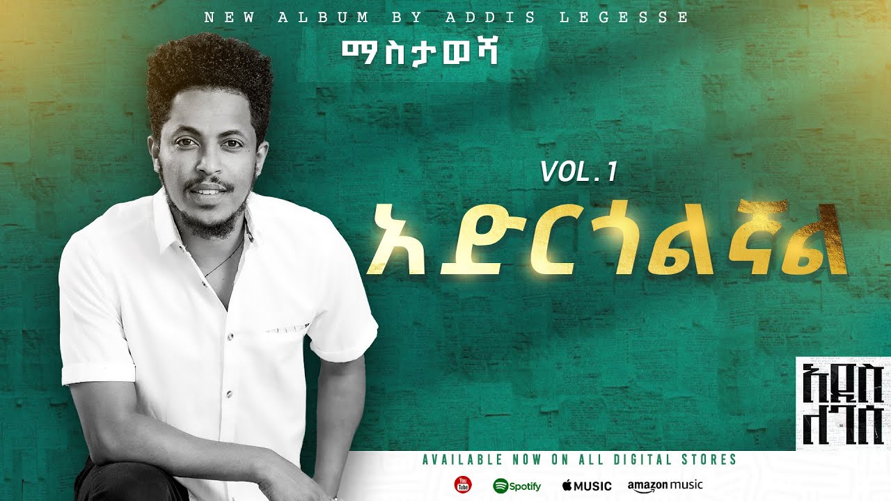 Addis Legesse - Argolegnal - | አርጎልኛል - Track 10 - ( Official Lyrics Video)