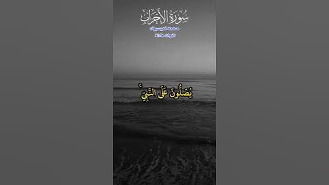 سورة الأحزاب  ياسر الدوسري  تلاوات مريحة    قرآن  quran  qurans360P