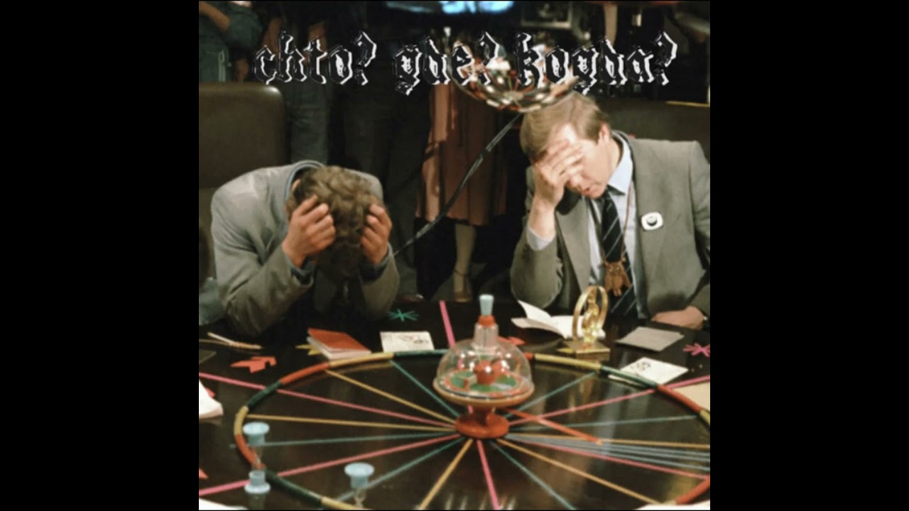 JJ - что?где?когда? feat. WHITENER