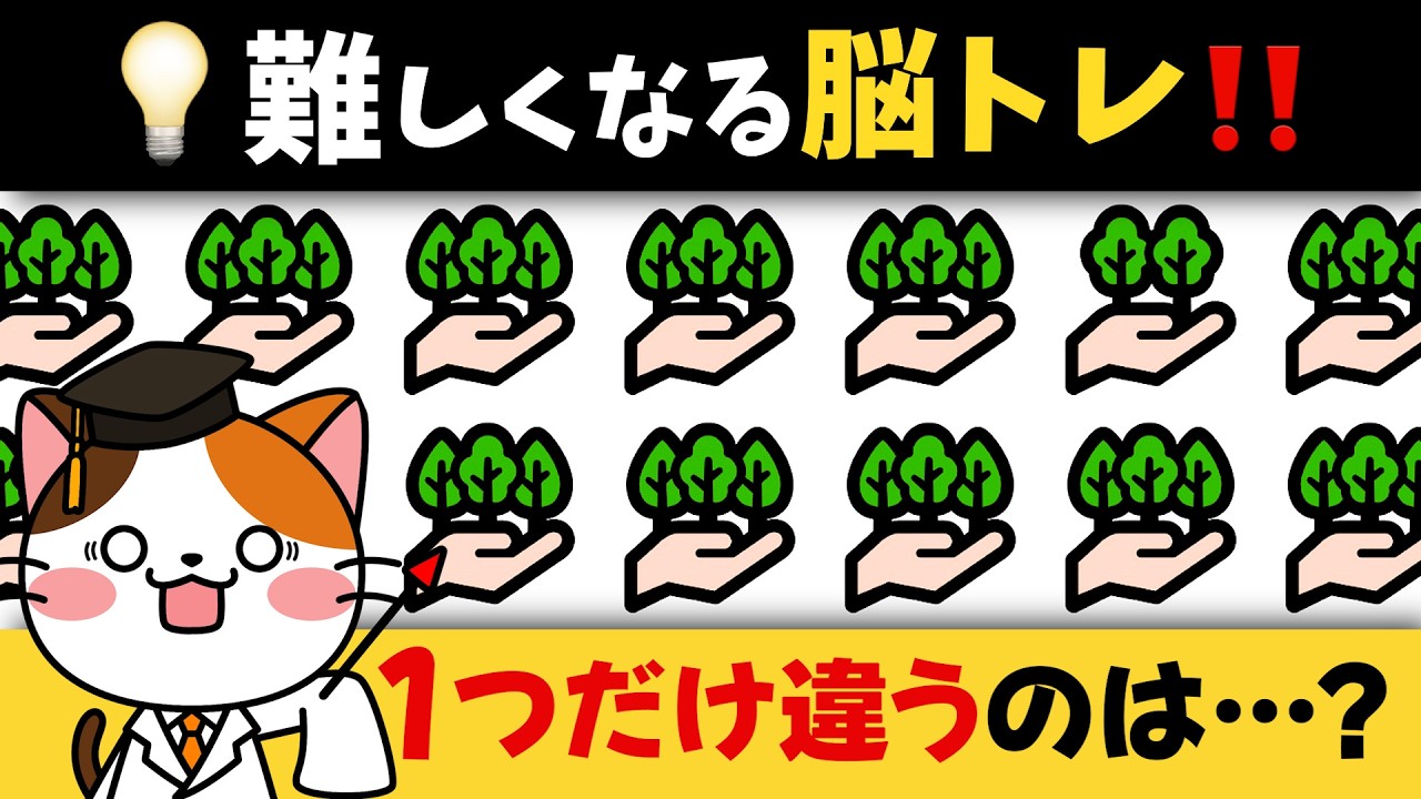 Brain Training] ⚠️ The bonus spot-the-difference is super