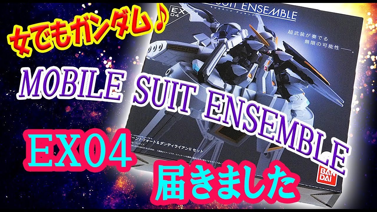 Gundam Review Mobile Suit Ensemble Ex04 プレバン限定 機動戦士ガンダム モビルスーツ アンサンブル Ex04を開封 Youtube