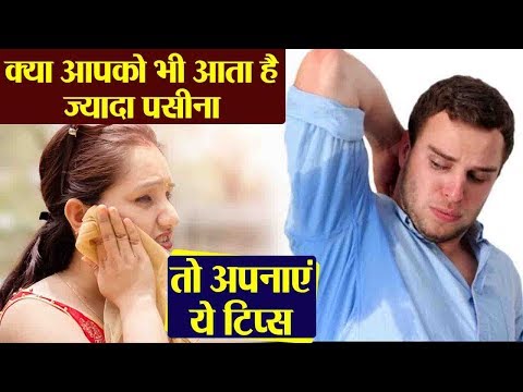 वीडियो: अंडरआर्म पसीना कैसे कम करें: 12 कदम (चित्रों के साथ)