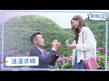 【群飛CP】浪漫求婚 甜蜜擁吻