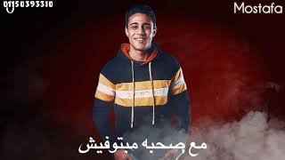 مهرجان من يوم ما جيت الدنيا دي والناس  مرحمتنيش    سمعها