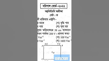 HSC 2022 Barishal Board Physics 2nd Paper MCQ SOLVE