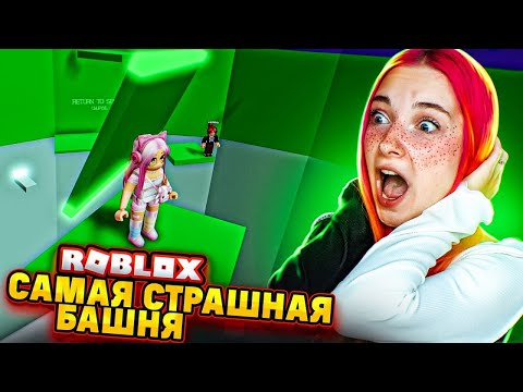 НОВЫЕ АДСКИЕ БАШНИ! ПРОХОЖУ за 1 ЖИЗНЬ 😲► Roblox TILKA PLAY ► РОБЛОКС