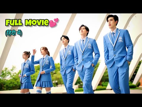 All Boys in The Class Fall in Love With Super Shy Girl😳♥️ (हिंदी में) Full Movie in Hindi Dubbed.