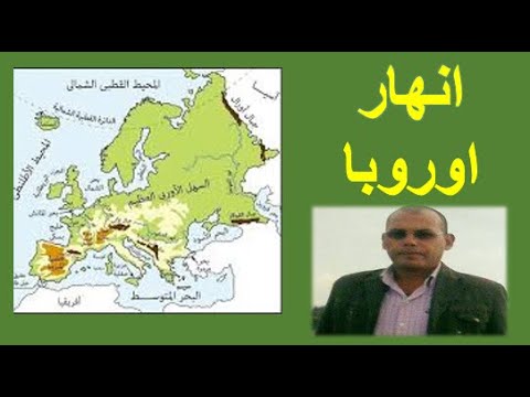 انهار اوروبا بالترتيب حسب الطول الفولجا الدانوب الدنيبر الدن بيتشورا كاما الراين