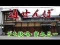 通せんぼ (オリジナル作品)