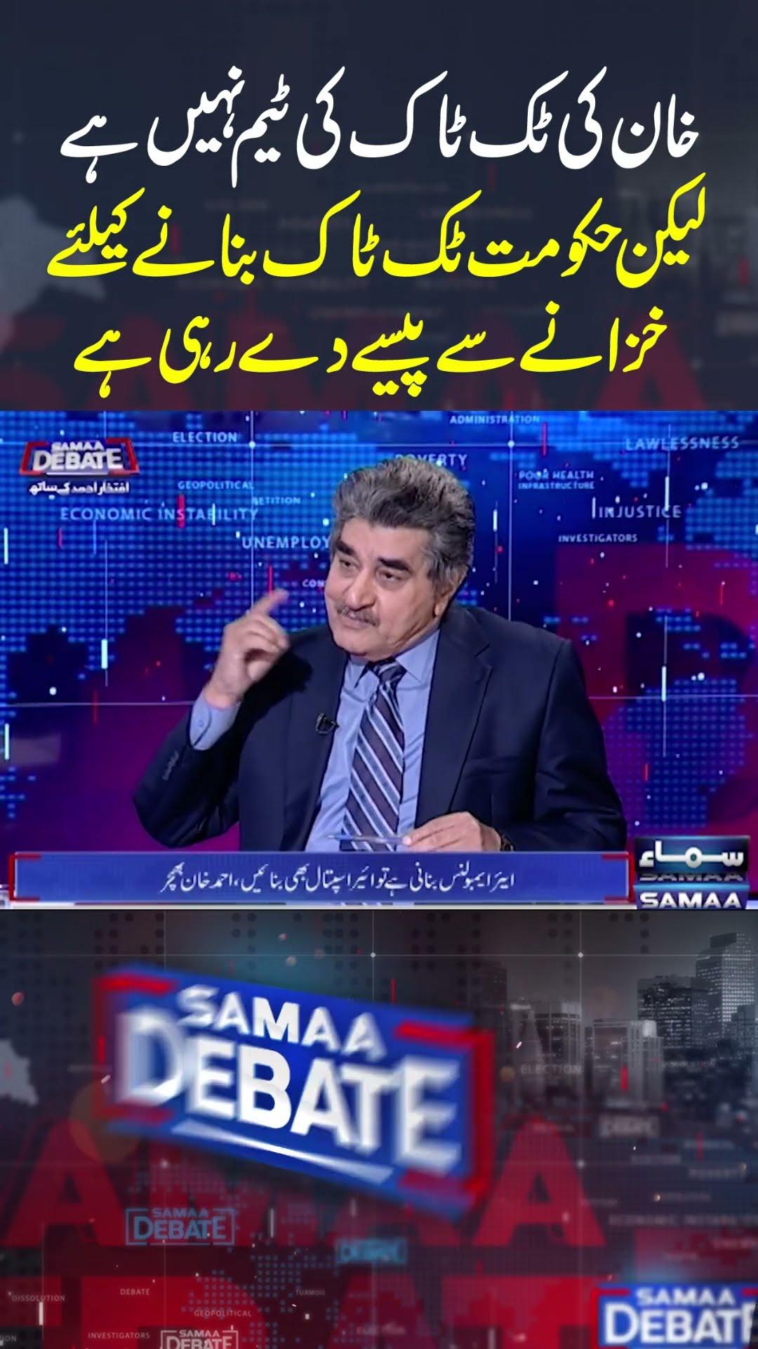 Imran Khan does not have a TikTok team | SAMAA DEBATE