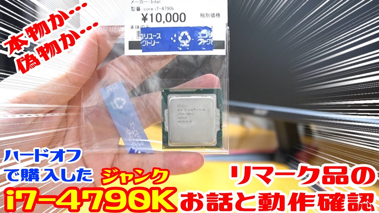 CPU Intel Core i7-4790K 動作品