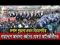 🔴 এইমাত্র পাওয়া Bangla news 28 Dec 2023 l bangladesh latest news today | ajker bangla news image