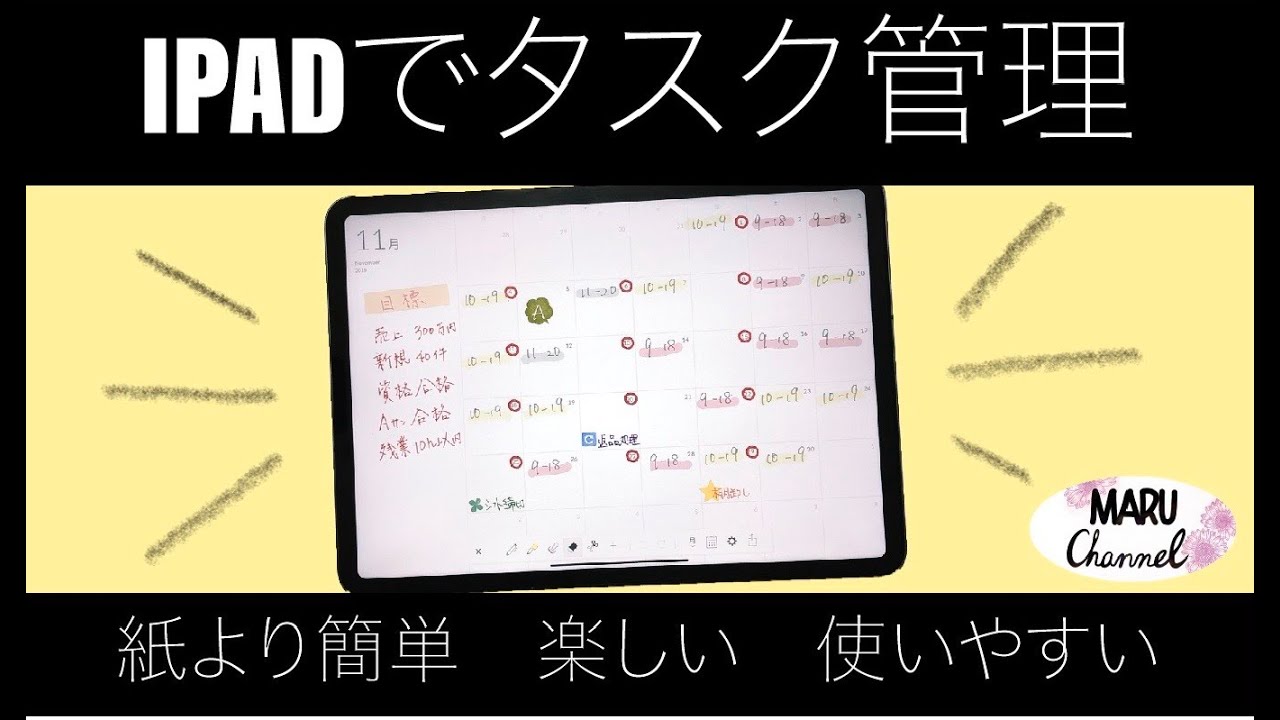 Ipad 紙より10倍簡単なタスク管理術 無料アプリ Youtube