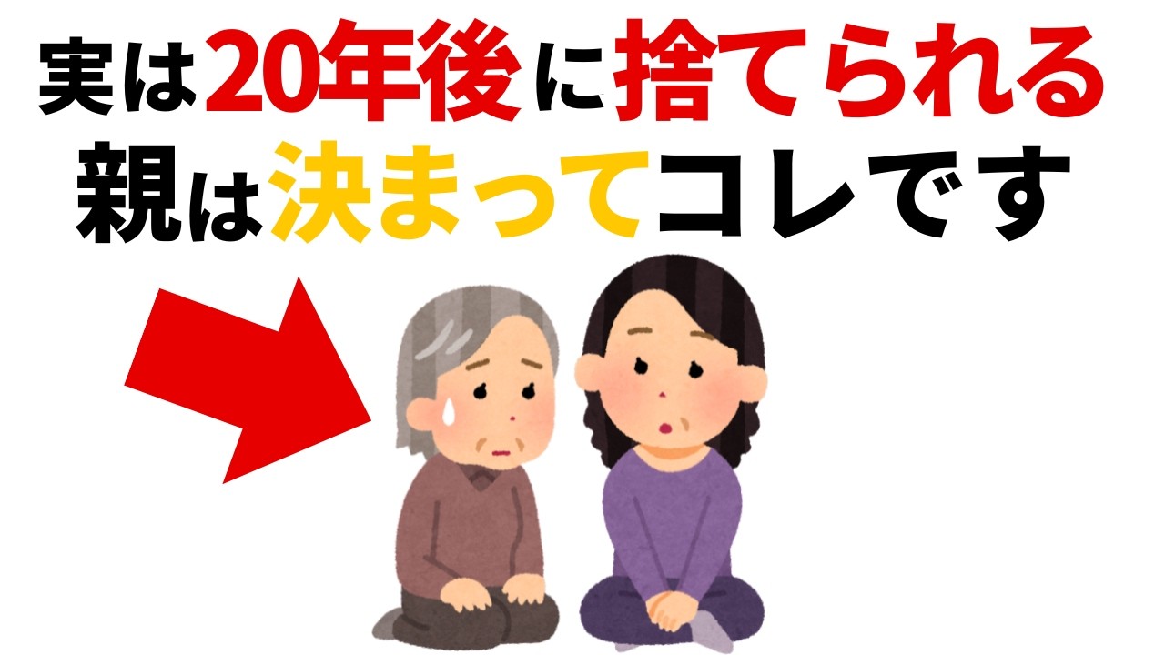 【残酷な真実】20年後に「捨てられる親」と「愛される親」の決定的な違い。