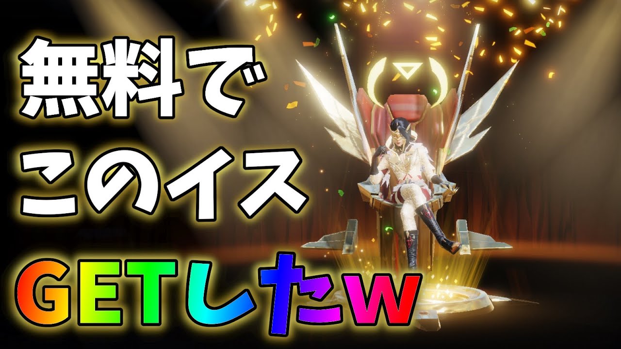 栄誉の頂のイス無料でゲットしてしまった ガチ ｗｗ 荒野行動 690 Knives Out 荒野行動 ガチャ動画まとめ