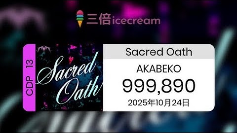 【DDR World】Sacret Oath [CDP-13] - PFC(999890)