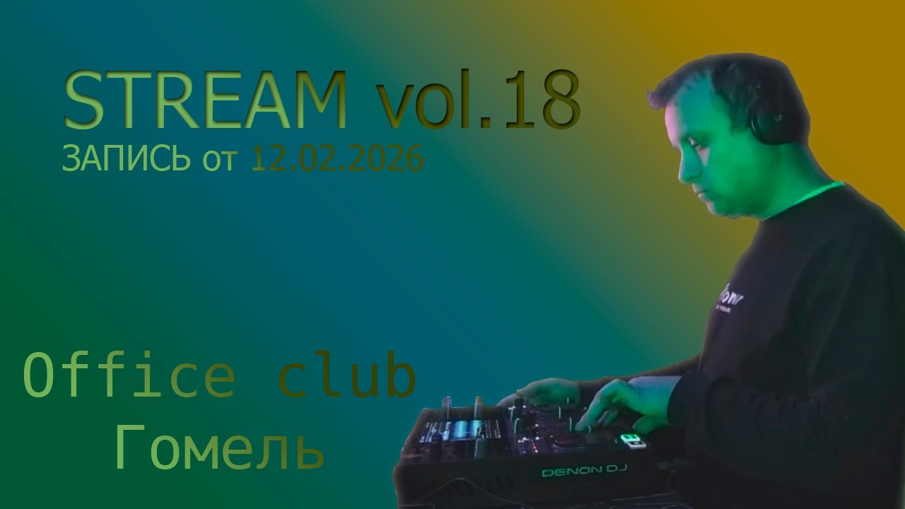 IMMN, Office club промо видео. Запись от 12.02.2026
