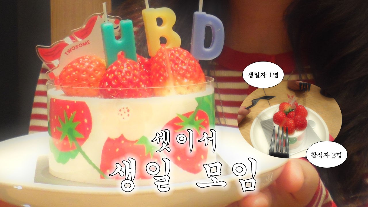 짱친 셋이서 생일 모임 참석자 브이로그🍰 생일선물 전달식 · 두쫀쿠 나눠먹는 방법  · 은혼 마치보케 가챠 · 짱오락실 인형뽑기 · 실바니안 블라인드팩 · 용산아이파크몰