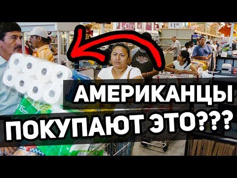 Видео: ЗАЧЕМ АМЕРИКАНЦАМ СТОЛЬКО ЕДЫ?