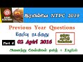 RRB NTPC Previous Year Questions Paper Detailed Explanation | RRB NTPC Study Materials in tamil