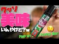 【電子タバコ】マレーシアのミントガム味『Pepper Mint(ペパーミント) by Pimp my Juice』が、ガチで美味すぎる