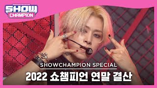 [2022 쇼챔피언 연말 결산] WEi - TOMBOY (위아이 - 톰보이(원곡: (여자)아이들)) l Show Champion l EP.461