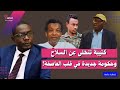 4 تحولات كبرى في السودان كتيبة تتخلى عن السلاح حكومة جديدة انشقاقات سياسية ورسائل مصرية خطيرة 4 تحولات كبرى في السودان كتيبة تتخلى عن السلاح حكومة جديدة انشقاقات سياسية ورسائل مصرية خطيرة